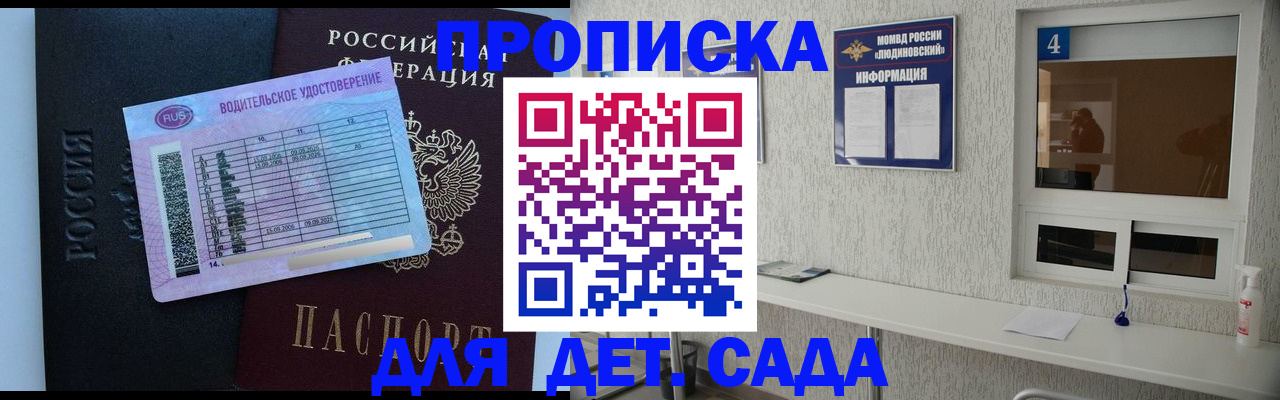 прописка ребенка в Муроме