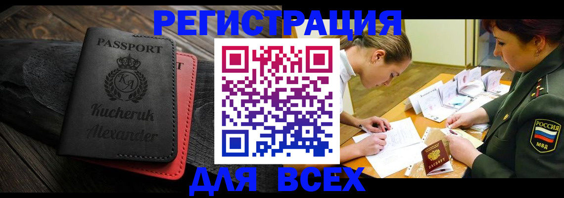 прописка для работы в Муроме