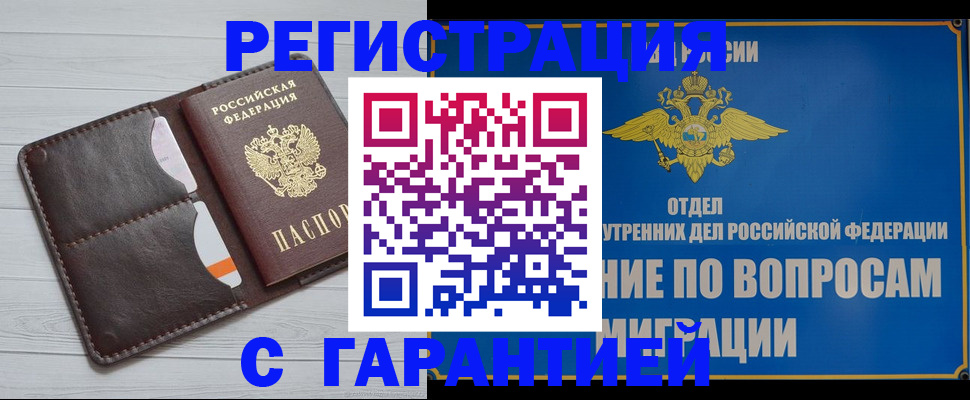 временная регистрация гарантия в Муроме
